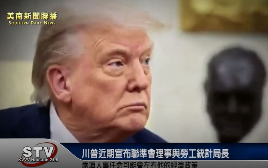 川普：近期宣布联準会理事与劳工统计局长