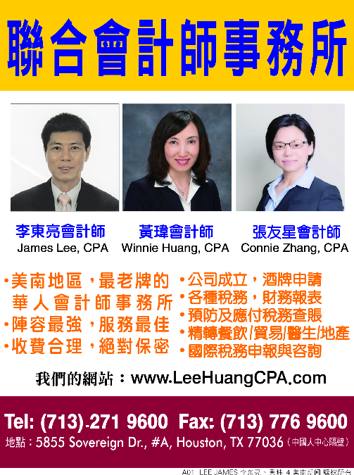 LEE JAMES 李东亮、黄瑋 联合会计师事务所