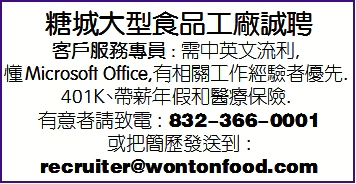 糖城大型食品工廠誠聘