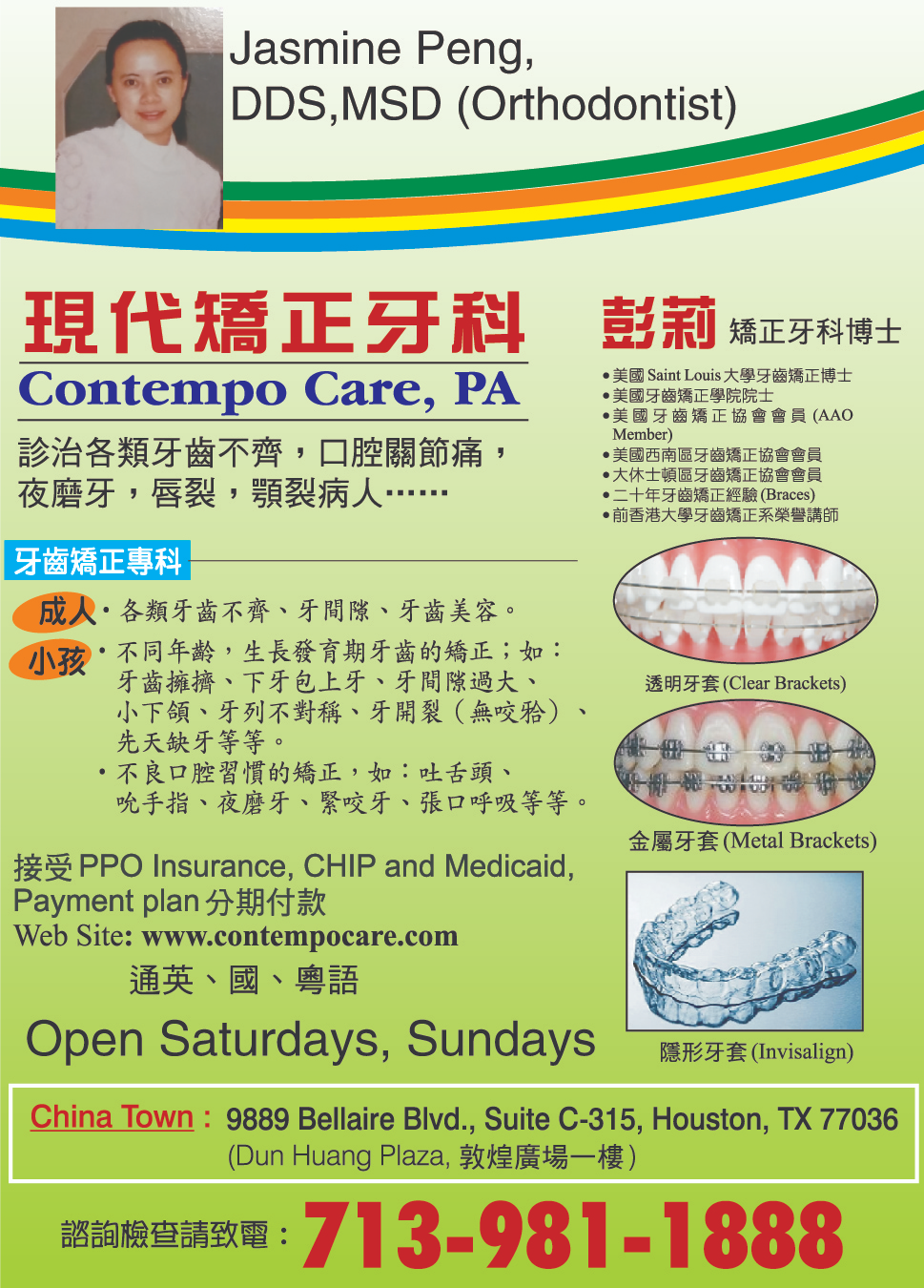 Contempo Care, PA 現代矯正牙科 彭莉牙科