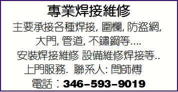 专业焊接维修