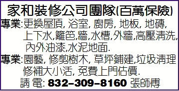 家和裝修公司團隊(百萬保險)