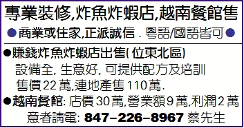 專業裝修,炸魚炸蝦店,越南餐館售