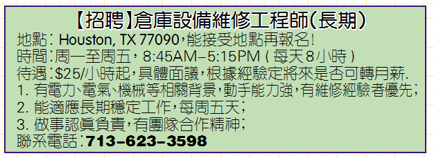 【招聘】仓库设备维修工程师（长期）