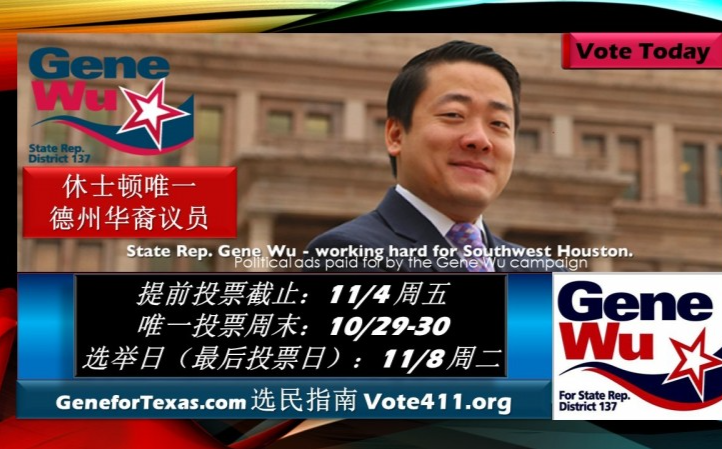 中選在急!德州華裔議員吳元之: 危機之下, 用我們的投票爭取華裔的權益