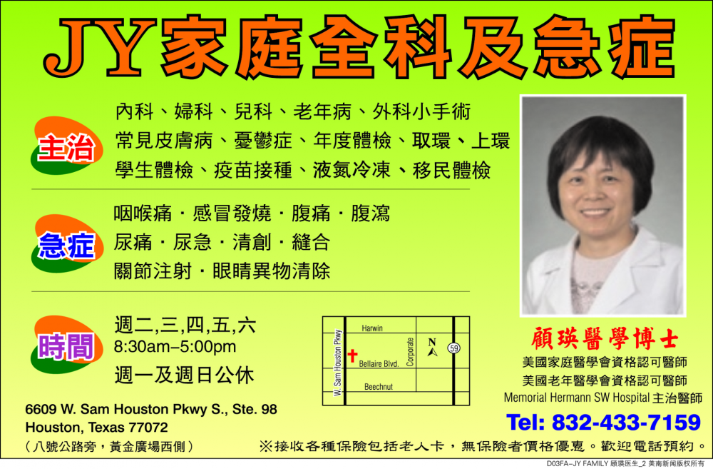 JY Family Medicine and Urgent Care 顧瑛 JY家庭全科及急症