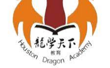 揭起你的盖头来~~ ——贺休斯敦龙学天下中文学校Katy分校首次Open House圆满成功!