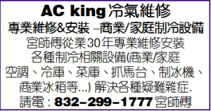 AC king冷氣維修