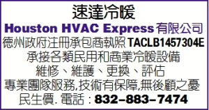 休斯頓速達冷暖