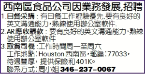 西南区食品公司因业务发展,招聘