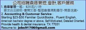 公司招聘倉庫管理,會計,客戶服務