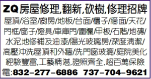 ZQ房屋翻新,砍樹,修理招牌