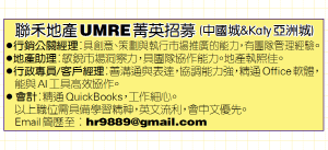 聯禾地產UMRE菁英招募 (中國城&Katy亞洲城)