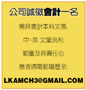 公司誠徵會計
