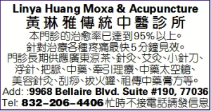 黃琳雅傳統中醫診所