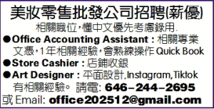 美妆零售批发公司招聘