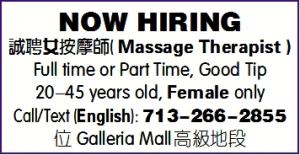 誠聘有經驗女按摩師