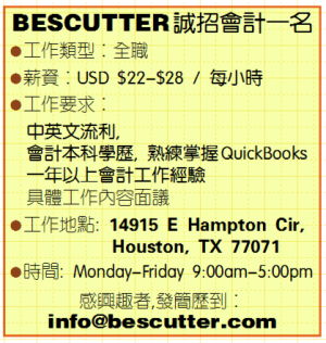 BESCUTTER 誠招會計一名