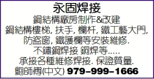 永固焊接