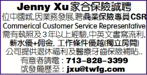 Jenny Xu家合保险诚聘