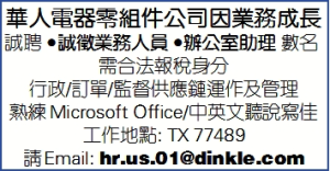 華人電器零組件公司誠聘