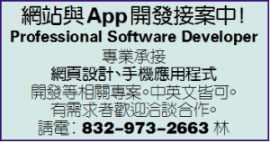 網站與App開發接案中！