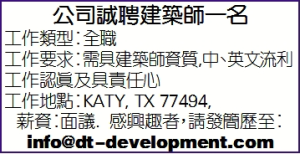 公司诚聘建筑师一名