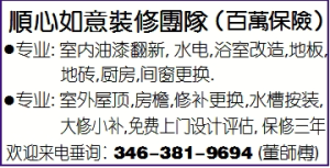 顺心如意装修 （百万保险）