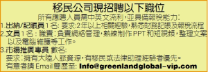 移民公司现招聘以下职位