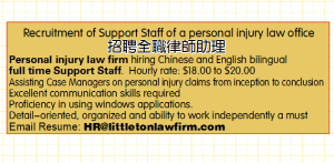 招聘全職律師助理