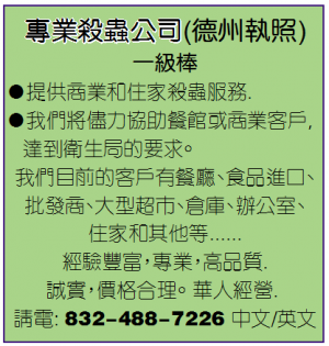 專業殺蟲公司(德州執照) Pet Control Houston