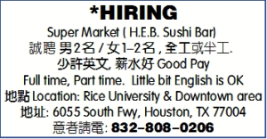 HIRING(壽司吧請人)