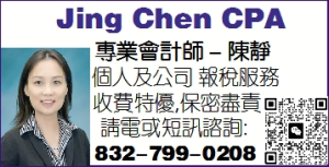 Jing Chen CPA 專業會計師 - 陳靜