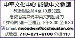 中华文化中心 诚徵中文教师