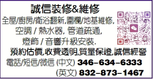 誠信專業裝修&維修
