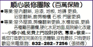 顺心装修团队 (百万保险)