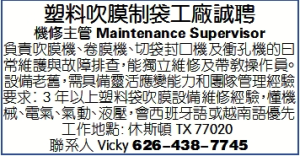 塑料吹膜制袋工廠誠聘機修主管