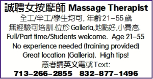 誠聘女按摩師 Massage Therapist