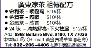 廣東涼茶 (中國城自取)