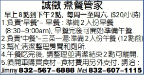 誠徵 煮餐管家