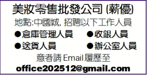 中国城公司 (薪优)请人