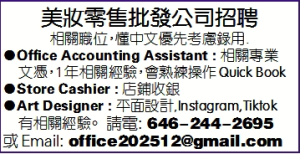 美妝零售批發公司招聘