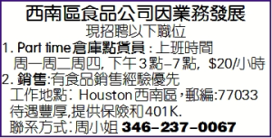 西南區食品公司因業務發展,招聘