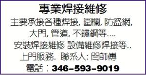 專業焊接維修