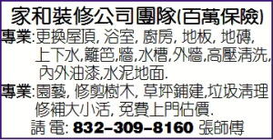 家和裝修公司團隊(百萬保險)