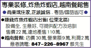 專業裝修,炸魚炸蝦店,越南餐館售