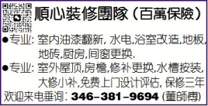順心如意裝修(董師傅)